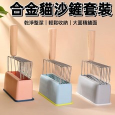 合金貓砂鏟套裝，大面積鏟面，金屬貓咪便鏟, 1個, 粉底座