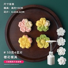 國潮宮廷風 月餅模具 綠豆糕模具 手壓式月餅模 冰皮月餅模 糕點模具 立體月餅模 綠豆糕模 冰皮月餅模 30克多種花型, 1個, 50克立體櫻瑾1模4花片