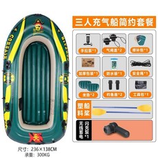 自動充氣橡皮艇 加厚耐磨衝鋒舟 氣墊船 皮劃艇 雙人/三人 捕魚神器 路亞船, 三人船簡約套餐 【新款自動充氣】