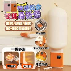 旅行便攜式三合一烘乾機 殺菌烘鞋器取暖器 30-360分鐘定時, 收納袋