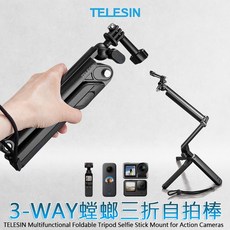 三重 大人氣 TELESIN GoPro 三向 3-way 螳螂 自拍棒 三折 自拍桿 自拍棒, 1個