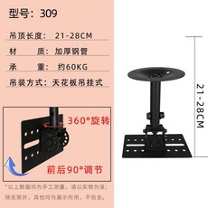米可 音箱吊架 升降伸縮 牆上壁掛音響支架, 309單個(21-28CM)