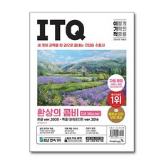 2024 이기적 ITQ 환상의 콤비 OA Master ver 2020 + 2016, 영진닷컴