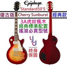 Gibson Epiphone Les Paul Standard 50s 電吉他 櫻桃漸層 虎紋, 1個