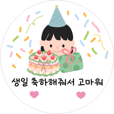 어린이집 유치원 남아 여아 생일 축하 답례 스티커 4.8CM, 20개, D.여아