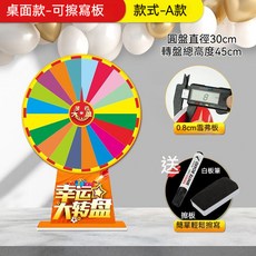 可擦寫幸運轉盤 抽獎活動道具 空白轉盤 店慶週年慶道具, 1個, 桌面款 直徑30cm 可超商取貨 支架款必選新竹 嘉里物流宅配物流