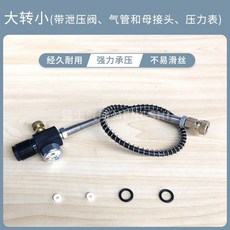 下殺價 6.8L大轉小高壓氣瓶瓶頭閥門 3L 5L超級氣瓶轉接頭 充氣瓶潛水配件, 大轉小A款-配置三