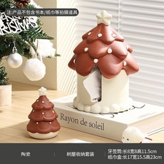 臺灣出貨 陶瓷牙線盒 牙線收納盒 聖誕樹牙籤罐 高顔值輕奢風牙籤筒 棉簽盒, 樹屋紙巾盒+樹屋牙籤筒-紅色, 1個