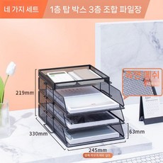 철제 데스크탑 서류 서류꽂이 사무실 파일 정리함, 1개, 4층양면그물미끄럼방지수직3층/블랙+탑박스