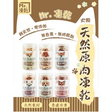 宅鋪子 Mr.凍乾 貓犬用天然原肉凍乾 寵物零食, 1個, 犬用,01雞肉