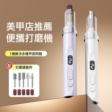 電動美甲打磨機 無線便攜式指甲修護工具, 1個, 白色打磨機:1個
