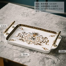 貓嶼 陶瓷托盤 歐式復古長方形茶具收納擺盤 家用擺飾餐盤, 維多利亞（24-02P）, 1個