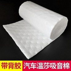 汽車溫莎吸音棉 環保隔音棉材料, 1個, 帶背膠 長3.2米 寬50cm白棉