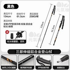 元氣柚 三節伸縮鋁合金登山杖 黑色 直柄PP防滑手柄 輕量便攜 戶外健行, 1個, 黑色伸縮款-直柄EVA透氣手柄+彈珠調節