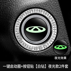 장식 보호 시작 점화 범용 차시동버튼 인테리어 시동버튼레버, 1개, K. 야광 버튼 스티커 이중 드릴 시동 링 화이트 다이