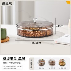 果盤家用現代客廳茶幾輕奢零食收納瓜子干果盒pet分格, 高級灰一層【水晶頂珠】, 1個