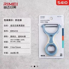 H 嚴選好物 金達日美不銹鋼削皮開瓶器二閤一颳皮廚房多功能削皮土豆蘋果, 1個, 日美5410削皮刀開瓶器1個【藍色】