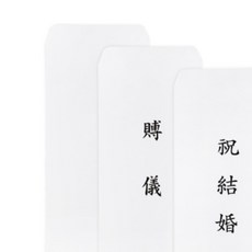 부희 이중봉투 10매 조의금, 무지