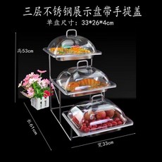 不銹鋼 熟食自助餐大號展示盤 餐具展示架 份數盤 冷餐盤 水果, 1個