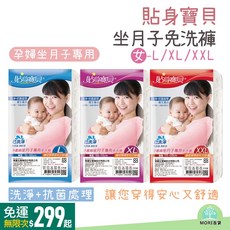 MORI百貨 貼身寶貝 免洗褲 坐月子專用 孕婦免洗內褲
