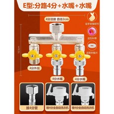 수도분배기 수도꼭지 3구 수전 연결 세탁기 호스 다용도 양갈래 정원 베란다 밸브 어댑터, E타입(4점+세탁기+세탁기), 1개