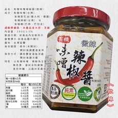 美福行 有機薑油 台灣有機認證 280g, 1個, 有機味噌辣椒醬-微辣