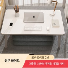 접이식 베드트레이 침대 책상 다용도 노트북 공간 활용 미니 테이블, 확대형 진주화이트 80x40x35