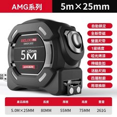 德力西 捲尺 捲尺快扣 雙面捲尺 自鎖捲尺 不鏽鋼捲尺 米尺, 1個, AMG系列 5米-25mm（氣泡袋裝）