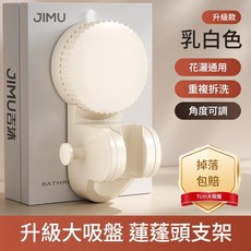 全銅加厚大水流量 嬰兒洗屁屁神器 適用淋浴管/馬桶管/噴槍, 奶油白吸盤支架, 1個