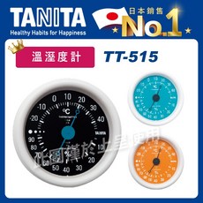 TANITA溫濕度計TT-515(溫度計/室溫/度C/量測工具/壁掛/機械式), 黑, 詳見包裝