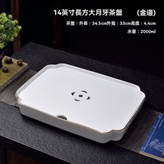 手繪羊脂玉14英寸陶瓷茶盤大號茶船圓形茶臺功夫茶具儲水茶託茶海, 14英寸長方大月牙茶盤（金邊）, 1個