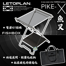 LETOPLAN PIKE-X 雙層IGT結構 快速展開輕量化收納 露營桌, 黑色