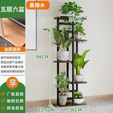 花架 客廳落地式陽臺置物架 簡約現代鐵藝花盆架 實木植物擺放層架, 5層6盆【黑紗紋支架+黑橡木】【高94c