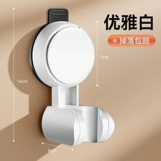 花灑支架 浴室蓮蓬頭掛架 免打孔設計, 升級加強款【強力真空吸盤-可移動】白色, 白色