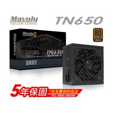 Mavoly TN650 (80Plus銅牌) ATX 電源供應器