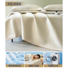 高端涼感冰絲涼蓆三件套牀笠2026新款冰豆豆空調席可水洗, 牀蓆款米色【7A級抗菌|A類嬰兒可用|可機洗水洗】