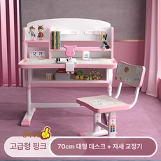 책상 의자 세트 초등학생용 심플 디자인 학습, 핑크 70cm 고급형 +