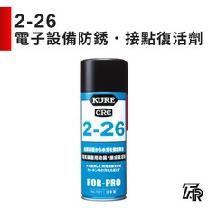 日本 KURE CRC 2-26 電子設備防銹劑 接點復活劑 - 總代理公司貨, 二聯式發票, 1個