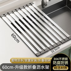 可折疊瀝水架子 廚房碗碟筷硅膠 收納置物架, 60CM×32.5瀝水架304材質, 1個