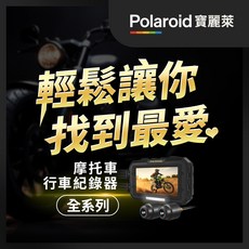 Polaroid寶麗萊 摩托車行車紀錄器 MS298WG MS296WG MS210WG MS279WG, 迷你鷹ME206WG LITE附32G卡,不含安裝