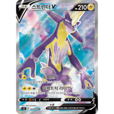 포켓몬카드 반역크래시 소드실드 VMAX 71종 선택구매+미개봉팩, 54.스트린더V SR, 1개