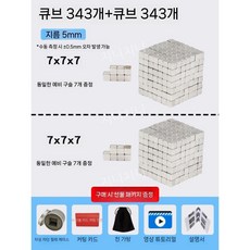 강한 마그네틱 벅 스퀘어 블록 2000 자석 재미있는 조립 빌딩 교육용 장난감, P. 5mm 정사각형 343개 + 343개(선물 팩)