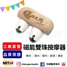 祐奇 磁能雙珠按摩器, 1個
