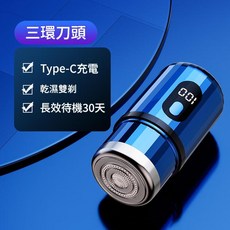 T6 電動剃鬚刀 三環刀頭 Type-C充電 乾濕雙剃 長效待機30天, T6藍色, 如圖