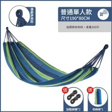 ibooooo 戶外加厚單人彩虹條紋吊床, 單人 - 加厚藍綠條稱重400斤