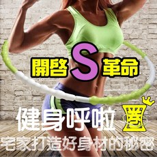 GS MALL 台灣製造 組合式運動呼啦圈 波浪型, 1個