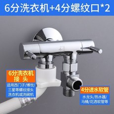 潛水艇 洗衣機水龍頭 一進二出三通接頭, 1個, 橫款 六分洗衣機+兩個4分螺紋口