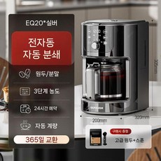 전자동 원두그라인더 커피머신 소형에스프레소 드립커피메이커 일체형 가정용커피기계 분쇄추출겸용, 1. 은회색, 커피머신 + 원두, 739167833923