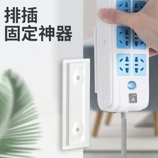 【一週內1100 人拚單】排插固定器免打孔壁掛插座插排插綫闆路由器固定墻上貼土工佈, 1個, 無痕粘貼/安裝簡單,插排固定器【1個】