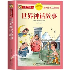 년 중국 중국어 병음 도서 역사 배우기 책, AK. 세계 신화